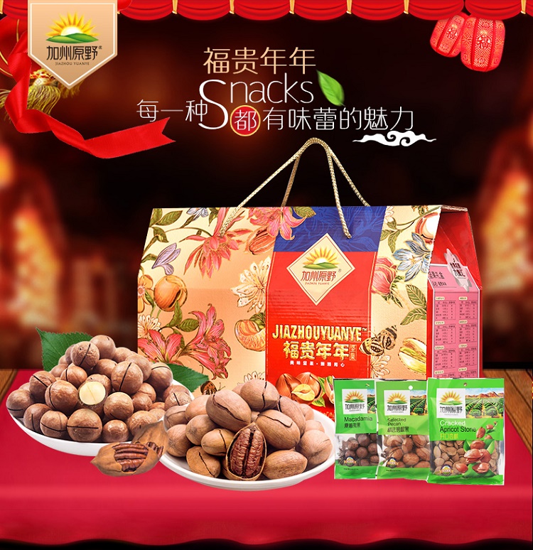 加州原野 零食大礼包 年货坚果礼盒 送礼 福贵年年2188g/盒