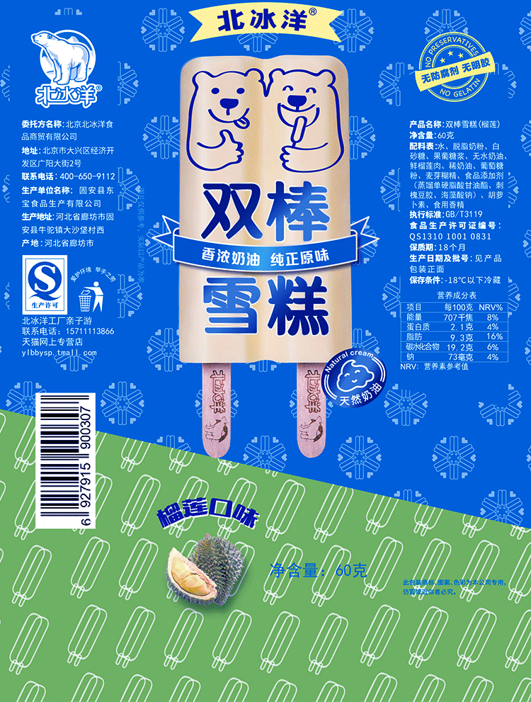 北冰洋 精品榴莲口味双棒60克*1个(3件起售)