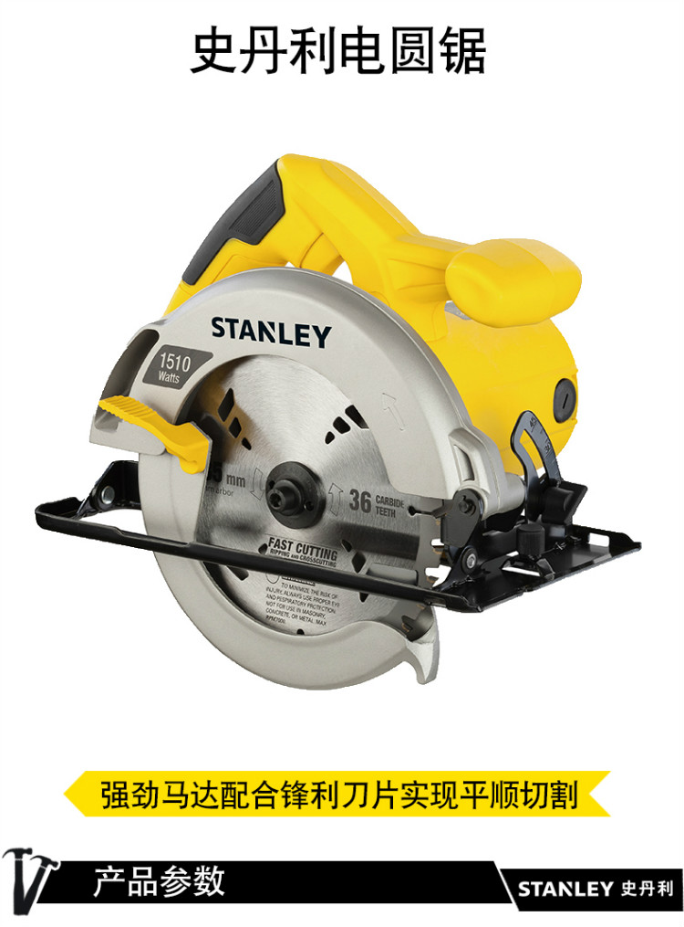 史丹利（STANLEY）1510W 185mm 电圆锯 STSC1518-A9-京东