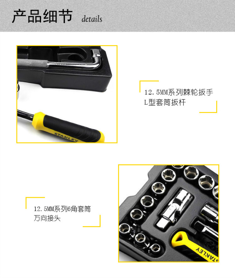 史丹利（STANLEY）23件12.5MM系列公制套筒托盘组套 STMT74173-8-23-京东