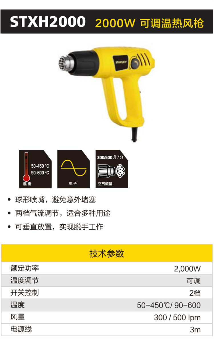 史丹利（STANLEY）2000W 可调温热风枪 STXH2000-A9-京东