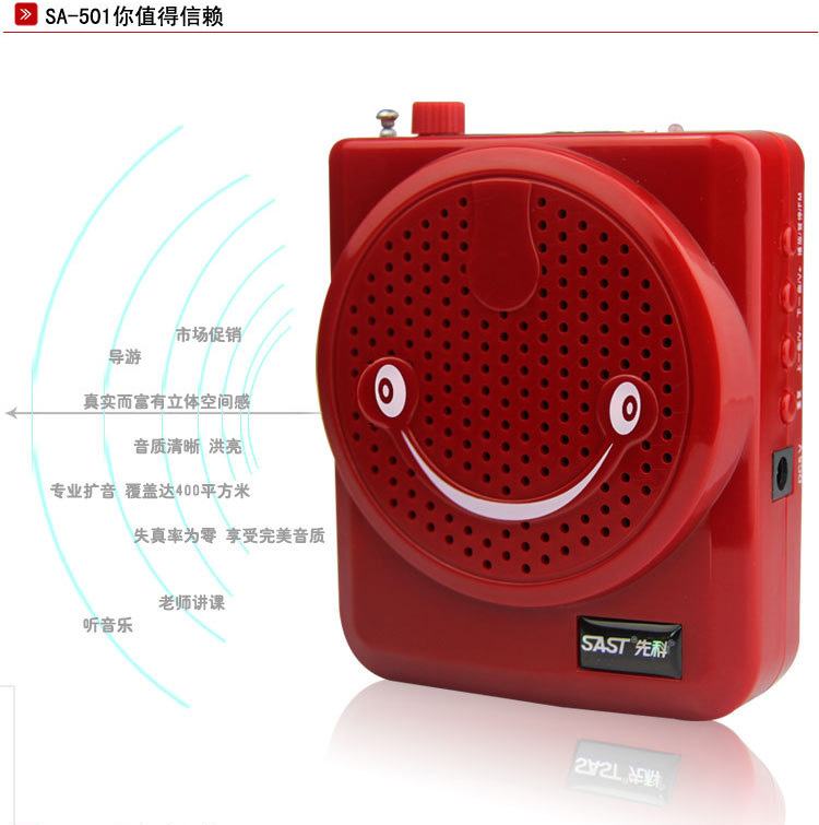 先科（SAST）SA-501 多功能教学促销显示屏便携扩音器插卡音乐播放器（红色）