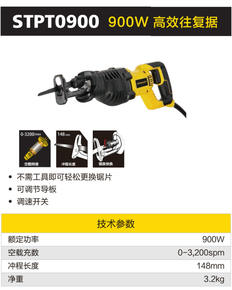 史丹利（STANLEY）900W 高效往复锯 STPT090...-京东