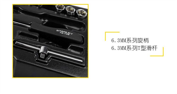 Stanley 60件6.3MM系列公制套筒托盘组套 STMT74175-8-23-京东