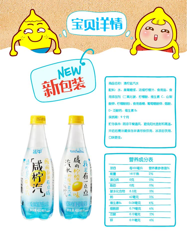 延中清柠盐汽水 410ml*12瓶 整箱