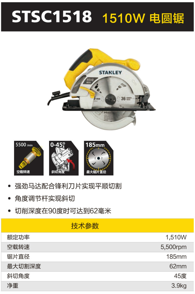 史丹利（STANLEY）1510W 185mm 电圆锯 STSC1518-A9-京东