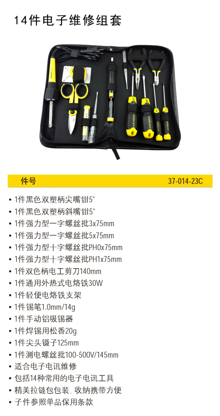 史丹利（STANLEY）14件电子维修组套 37-014-23C-京东