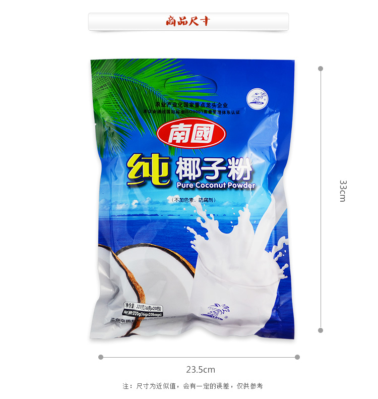 南國食品 純椰子粉320g/袋(16g*20包) 海南特產代餐飲品椰汁粉_南國_