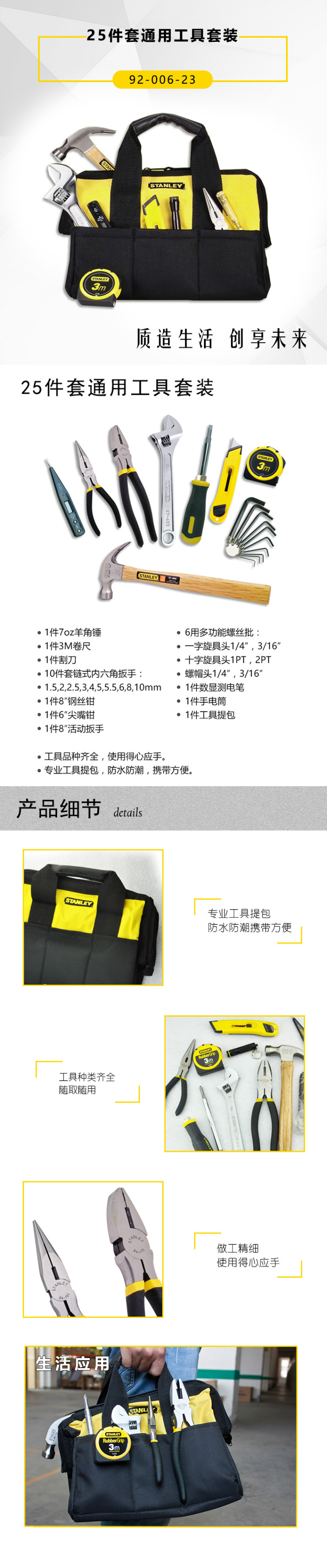 史丹利（Stanley）25件套通用工具套装 92-006-23-京东