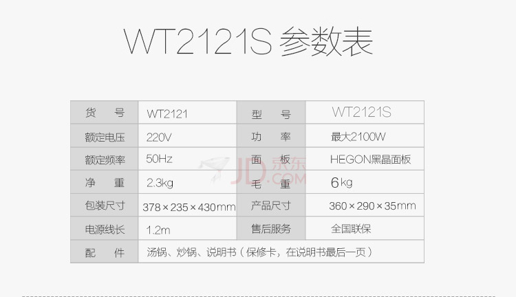 
                                        美的（Midea）电磁炉 哑光防滑面板 独立操控按键 四重防水 八档火力 一键爆炒 C21-WT2121（标配汤锅+炒锅）                