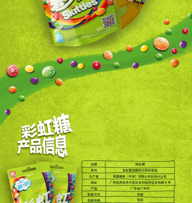 彩虹糖酸劲味40g袋装新旧包装随机发