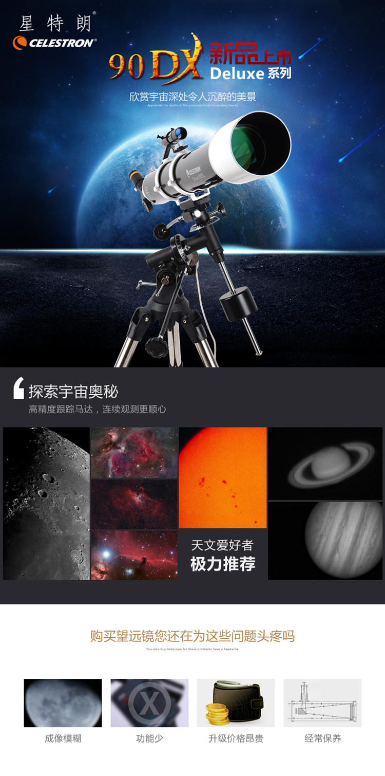 星特朗(celestron dexule系列 90dx增强版 折射式天文望远镜 高倍