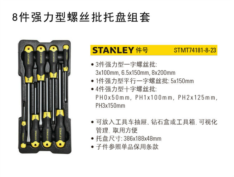 史丹利（STANLEY）8件强力型螺丝批托盘组套 STMT74181-8-23-京东
