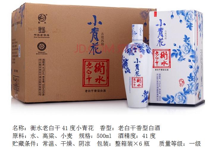 白酒 小青花 老白干香型 41度 500ml*6瓶 整箱装_历史最低价格_就买酒