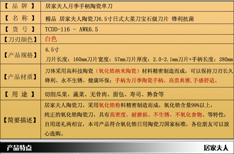 居家夫人（jujiafuren) 菜刀 陶瓷刀 051