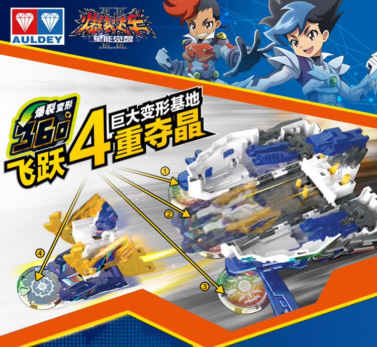奥迪双钻(auldey)爆裂飞车2 激斗系列-源始星神 682701