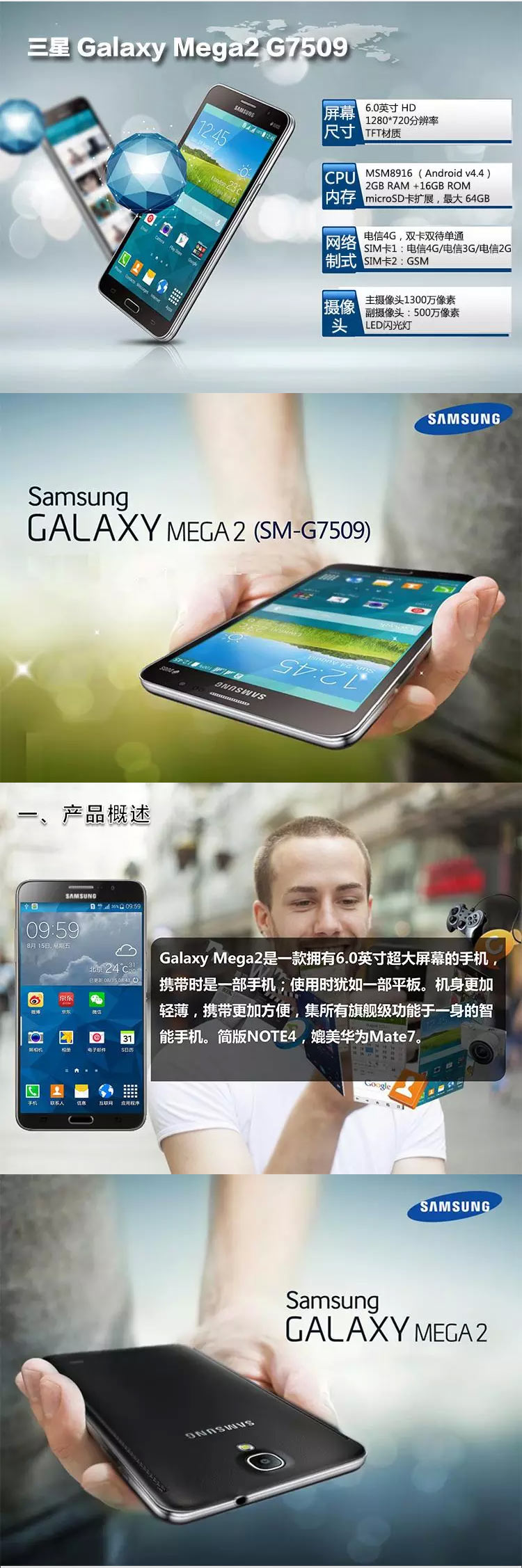 三星 Galaxy Mega2 (G7509) 白色 电信4G手机 双卡双待