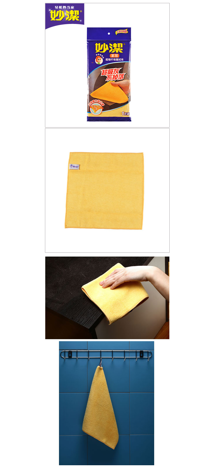 
                                        
                                        妙洁 抹布家具擦拭布大号1片装                