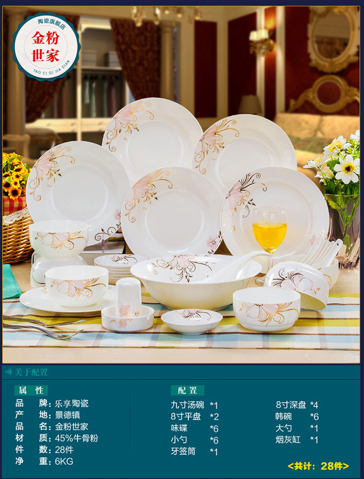 
                                        乐享 景德镇陶瓷器 28头实用骨瓷餐具碗碟套装 金粉世家                