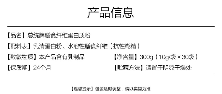 同仁堂 总统牌膳食纤维蛋白质粉 乳清蛋白300克(10克/袋...-京东