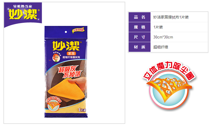 
                                        
                                        妙洁 抹布家具擦拭布大号1片装                