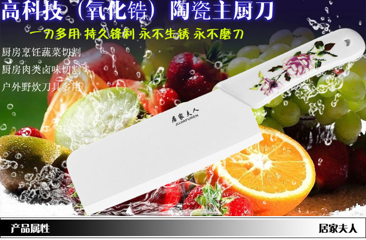 居家夫人（jujiafuren) 菜刀 陶瓷刀 051