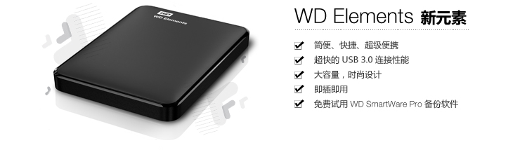 
                                        西部数据（Western Digital）WDBU6Y0015BBK Elements 新元素系列 2.5英寸 USB3.0 移动硬盘 1.5TB                
