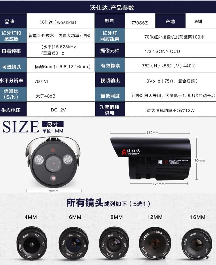 沃仕达770s6z双灯阵列监控摄像头6mm
