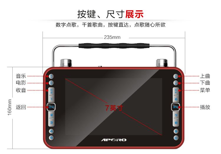 阿波罗（APORO）A728 7英寸老人看戏机唱戏机插卡视频播放器收音机（金）