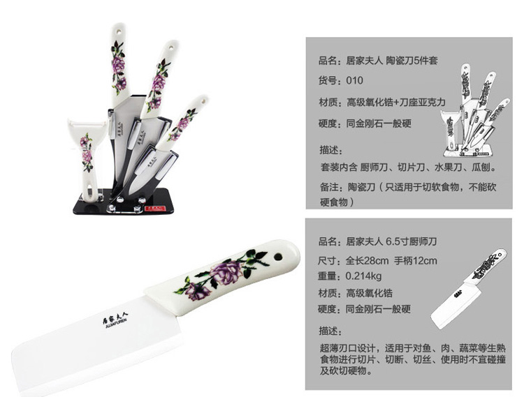 居家夫人（jujiafuren）刀具套装 陶瓷套刀5件套 010