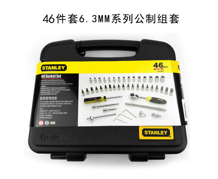 史丹利（Stanley）46件套6.3MM系列公制组套 91-934-22-京东