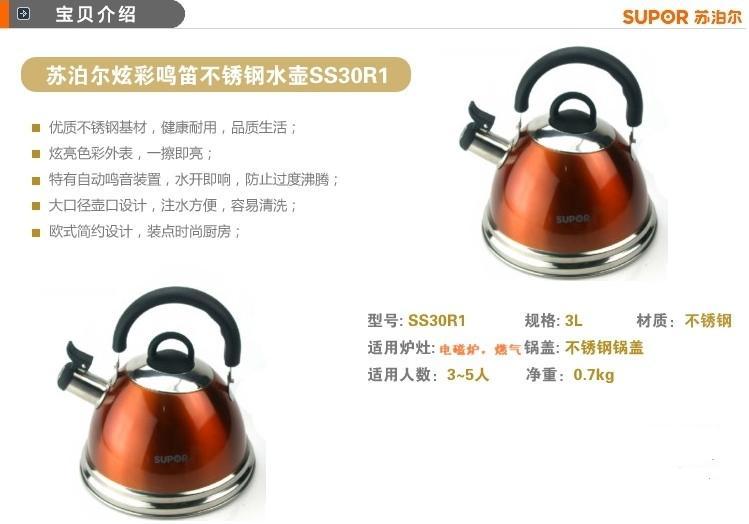 
                                        
                                        苏泊尔supor炫彩鸣笛不锈钢水壶SS30R1                