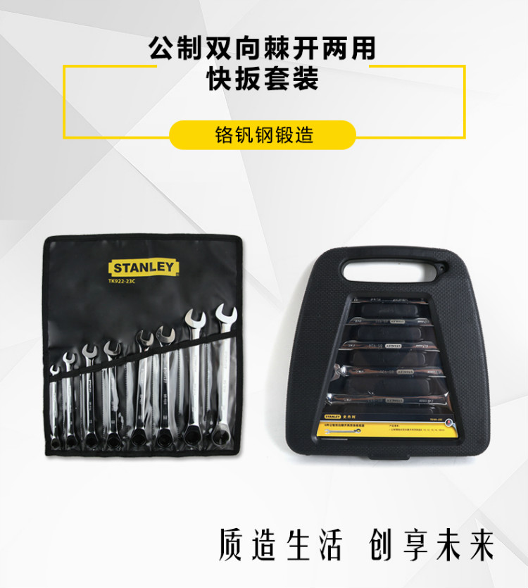 史丹利（Stanley）6件公制双向棘开两用快扳组套 TS101-23C-京东