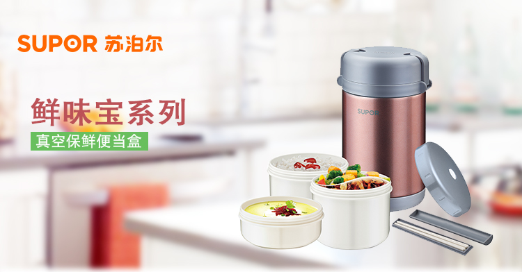 苏泊尔supor 鲜味宝系列真空保温保鲜便当盒1.7L EKF17B1