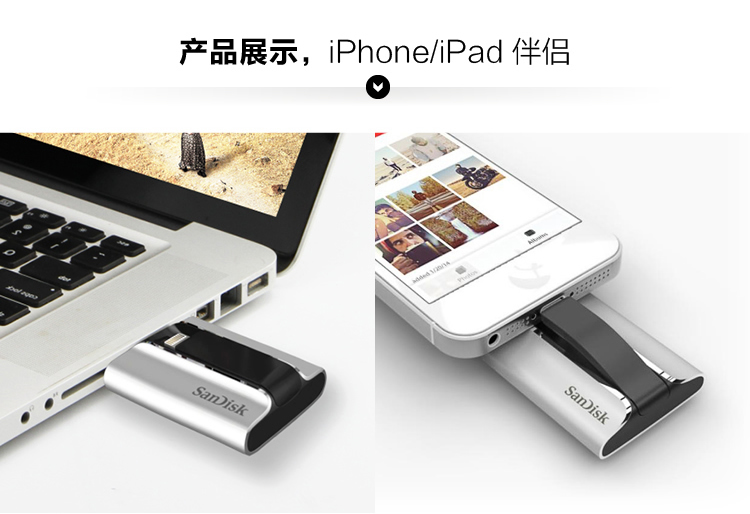 闪迪（SanDisk）iXpand欢欣i享 苹果MFI认证 iPhone手机U盘32GB