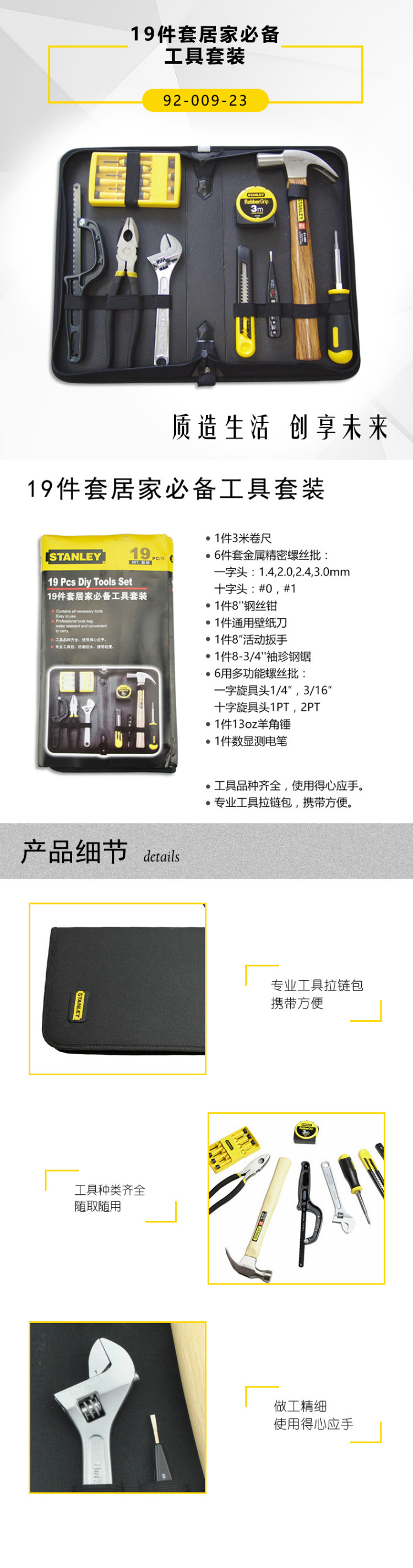 史丹利（Stanley）19件套居家必备工具套装 92-009-23-京东