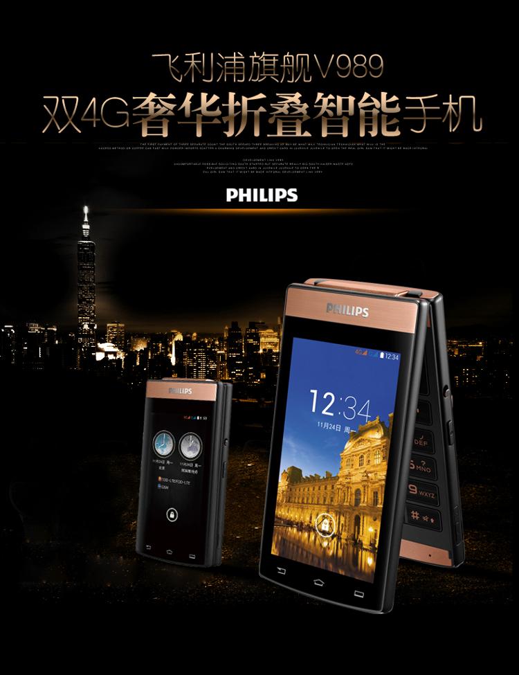 
                                        飞利浦 V989 尊爵黑 移动联通4G手机 双卡双待                 