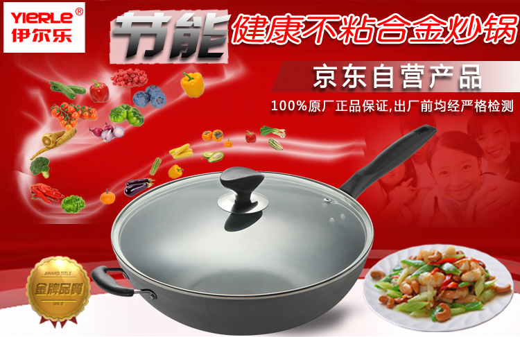 
                                        伊尔乐（YIERLE）炒锅 36CM节能健康不粘合金炒锅(含盖)JN36C2                