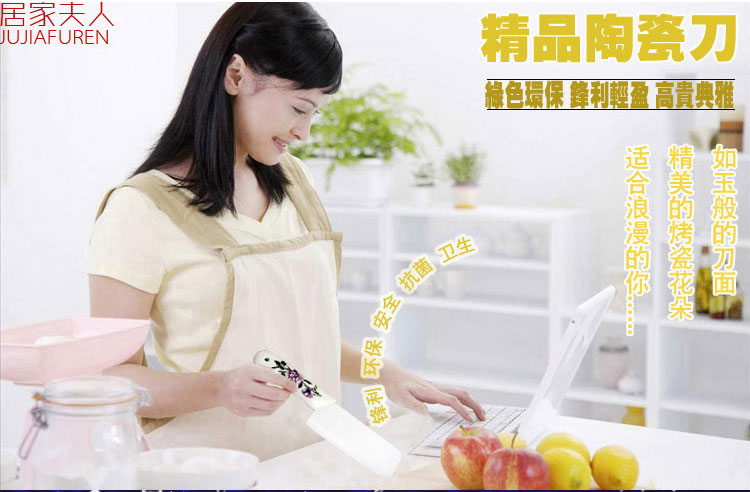 居家夫人（jujiafuren) 菜刀 陶瓷刀 051