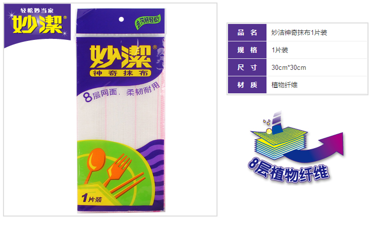 
                                        
                                        妙洁  抹布清洁洗碗布 8层植物纤维疏油 1片装 耐用易吸水                