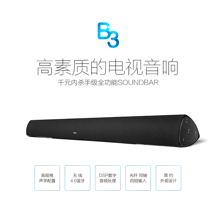 
                                                                                漫步者（EDIFIER）B3 高素质的电视音响  家庭影院  无线蓝牙回音壁 千元内杀手级全功能SOUNDBAR                