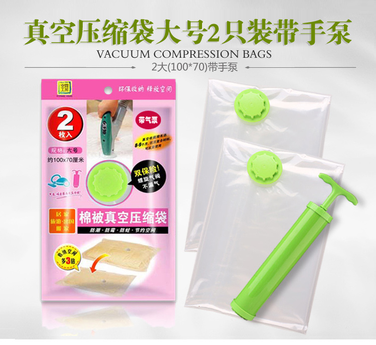 
                                        【京东超市】空间工房 压缩袋 透明真空收纳袋大号2只装赠1手泵(100*70厘米)7丝                