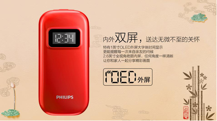 飞利浦 (E320) 烈焰红 移动联通2G手机 双卡双待