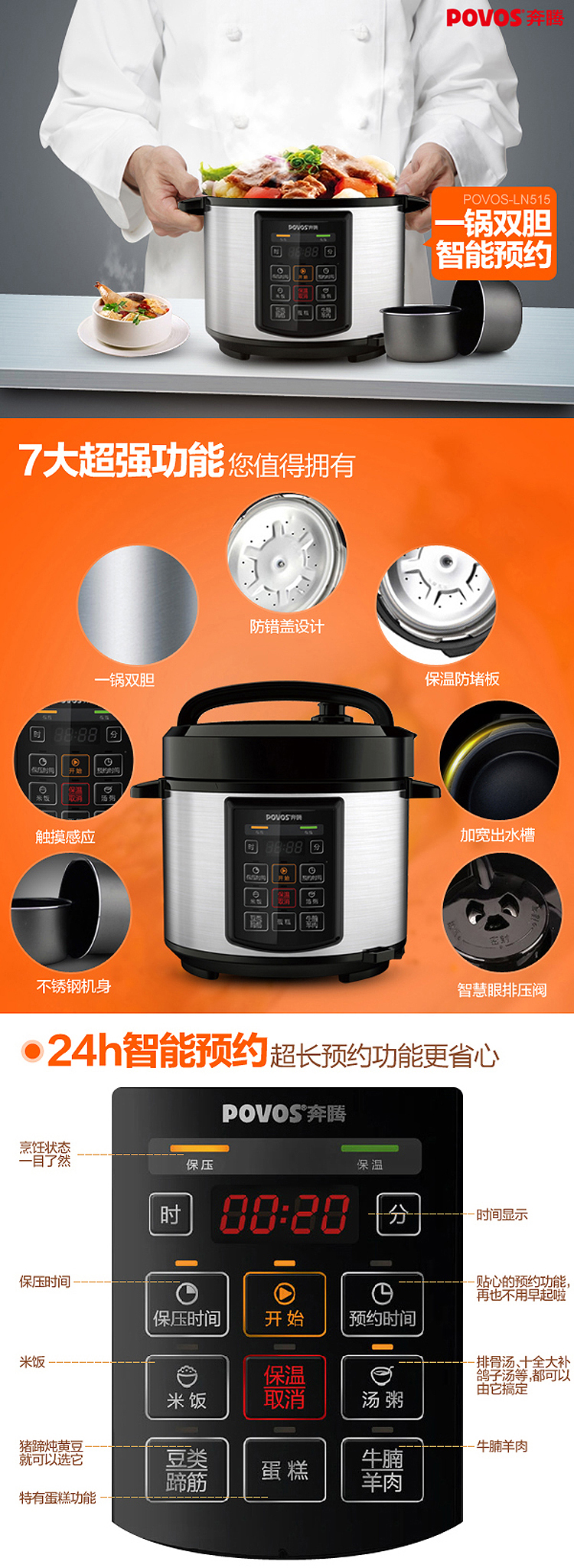 奔腾（POVOS）LN515 四位数码显示 六大烹饪功能电压力锅
