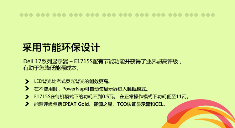 
                                                            戴尔（DELL）17英寸5:4正屏商用液晶个人商务 电脑显示器(E1715S)                