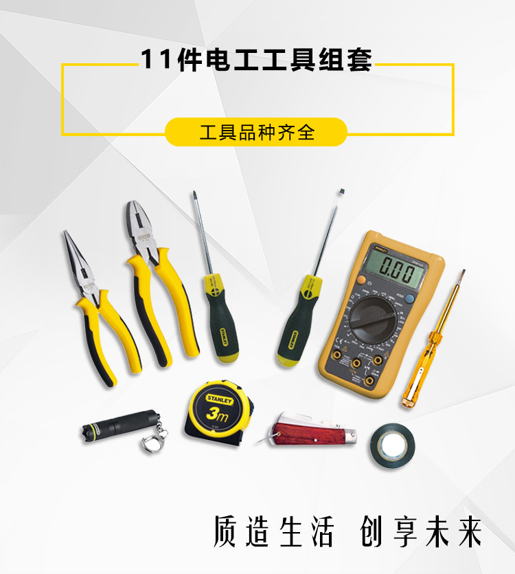 史丹利(stanley)11件電工工具組套 92-004-1-23