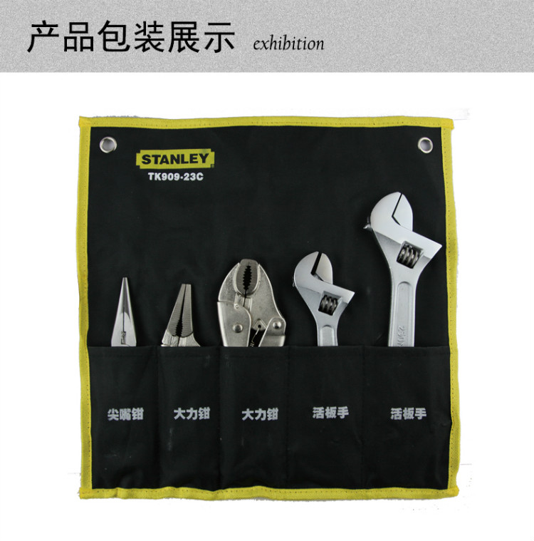 史丹利（STANLEY）5件活动扳手和钳套装 TK909-23C-京东
