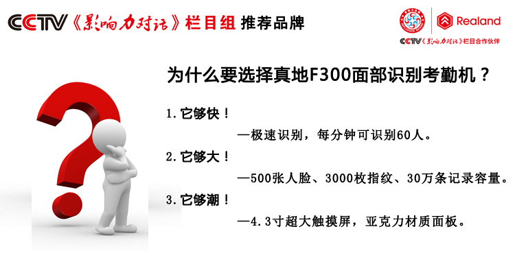 
                                        真地(Realand)F300人脸指纹感应卡考勤机/面部指纹混合识别/人脸指纹刷卡触摸屏打卡机/速度快/大容量/触摸屏                