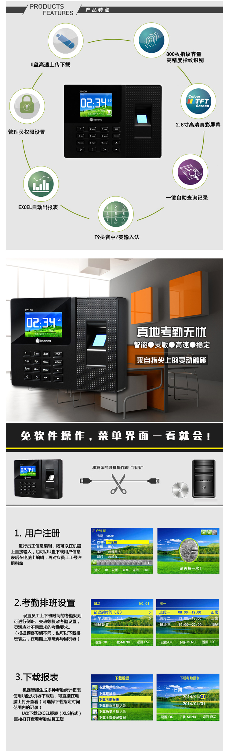 
                                                            真地（Realand) 考勤机 打卡机 指纹打卡机送U盘 上班签到打卡器 工人ID卡签到ZD10U                