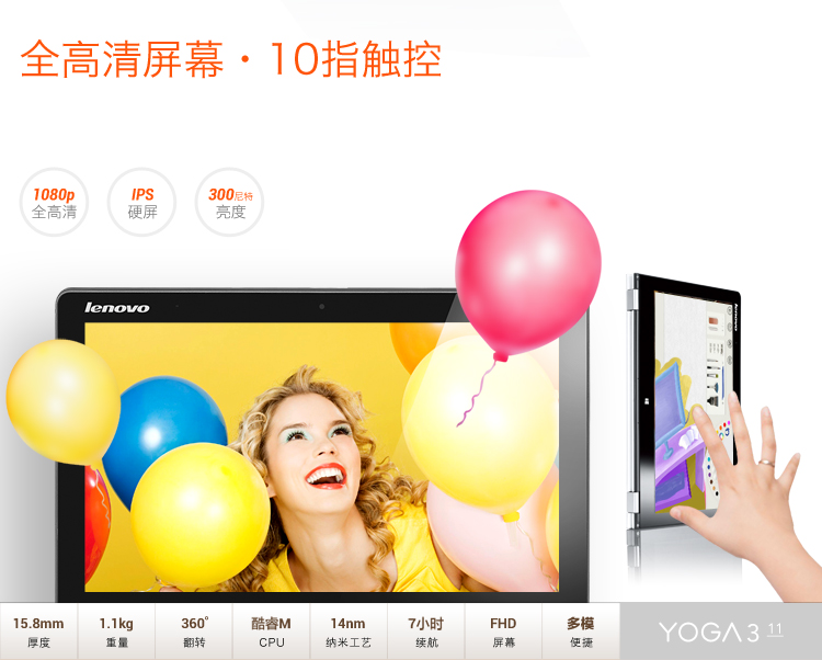 联想（Lenovo）YOGA3 11 11.6英寸触控超薄笔记本电脑（5Y10 4G 256G固态硬盘 摄像头 蓝牙 Win8.1）云帆白